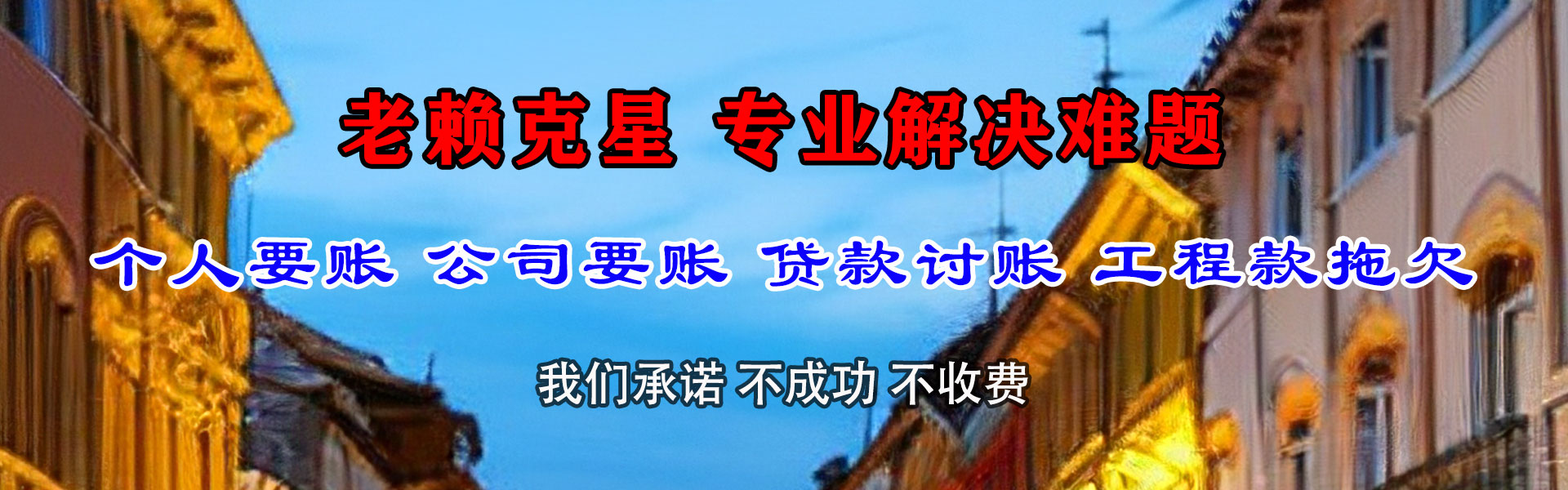 西塞山追债公司